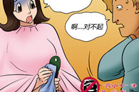 邪恶漫画：色小组 颤动的围布 我在擦黄瓜呢!