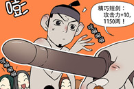 邪恶漫画：色系军团 梦龙Y传 合作 这位英雄已经体力透支!