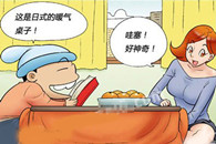 邪恶漫画爱与欲望：日式暖气炉