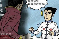 搞笑漫画图片大全：黑暗魔王