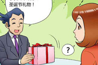 邪恶漫画：圣诞节礼物