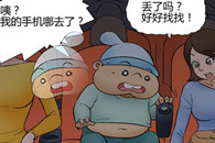邪恶帮福利漫画：丢失的手机。