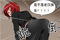 邪恶漫画大全：十年出狱