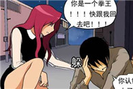 邪恶漫画大全：拳王的女人