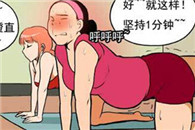 少女邪恶漫画：瑜伽