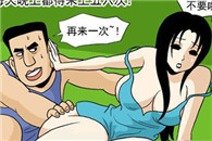 邪恶漫画大全：男朋友