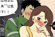 邪恶漫画少女：老公的味道