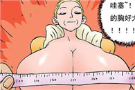 少女邪恶漫画全集：女王的胸