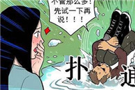 少女少男邪恶漫画：还童水