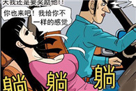 色系邪恶漫画大全：有气魄的男友