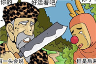 邪恶漫画大全：新版樵夫与仙女