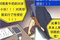 邪恶漫画色系军团：隔壁