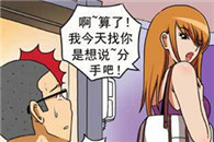 邪恶漫画色系军团：分手