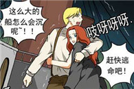 少女少男邪恶漫画大全：泰坦尼克号