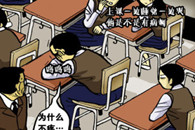 邪恶漫画：突如其来的幸福。