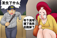 邪恶漫画：这美女真厉害。