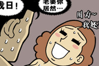 邪恶漫画：好棒的超能力。