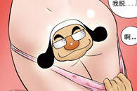 邪恶漫画御姐进行时：不用做的事。