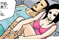 大吴哥娱乐邪恶漫画：好男人