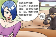 邪恶漫画色系图片：情妇杀人