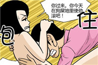 邪恶漫画全集：狗屎的表白