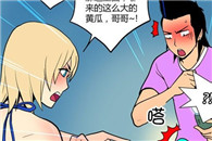 无翼鸟邪恶漫画欲望：哥哥的黄瓜