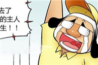 动漫美女邪恶漫画：千万美元的挥杆