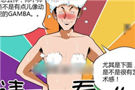 少女邪恶漫画大全：洗刷刷