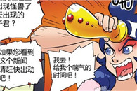 无翼鸟邪恶漫画：打怪兽