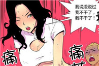 邪恶漫画御姐进行时：联谊会