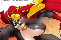 邪恶漫画御姐进行时：传递手