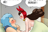 邪恶漫画御姐进行时：缩小术