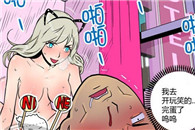 邪恶漫画爱丽丝学园：开玩笑