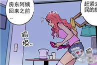 爱丽丝学院邪恶漫画：手段