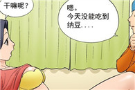 无翼鸟邪恶漫画：纳豆迷
