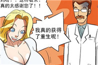 邪恶漫画御姐进行时：仿生女人