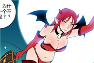 色系军团邪恶漫画：被甩报复 手续费