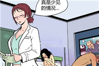 美丽派邪恶漫画全集：少见的情况