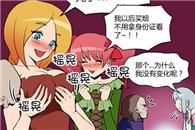 动漫美女邪恶漫画：缺点药