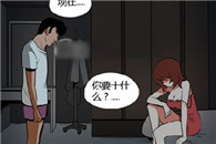 邪恶漫画御姐进行时：兔死狗烹