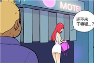 韩国漫画邪恶党同步：提高生活品质