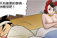 色系军团少女邪恶漫画：今天晚上不可以