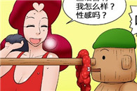邪恶漫画大全：我性感吗?