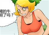 邪恶漫画大全：过期牛奶