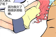 内涵漫画色系图片：合租房添麻烦