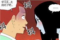 韩国漫画邪恶党同步：学习太用功的后果
