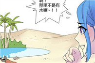 韩国漫画邪恶党同步：沙漠之救命之水