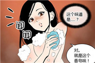 韩国漫画狂野少女：化妆品的味道