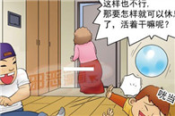 邪恶漫画大全：楼层间噪音消除法3