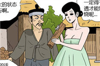 邪恶小漫画：干柴烈火